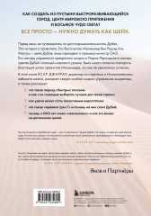 Управляй как шейх. Уроки лидерства от правителя Дубая - Фото 1