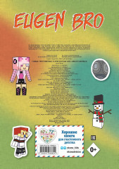 Набор наклеек «Евген Бро» - Фото 1