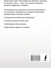 Интенсивный курс украинского языка для начинающих - Фото 1