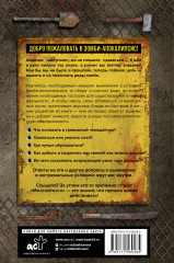 Как пережить зомби-апокалипсис. Руководство по выживанию - Фото 1