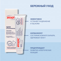 Крем успокаивающий - Фото 1