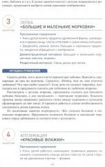 Изобразительная деятельность в детском саду. Конспекты занятий с детьми 4-5 лет. Средняя группа - Фото 4