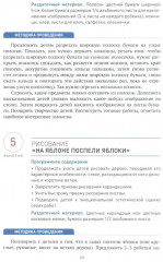 Изобразительная деятельность в детском саду. Конспекты занятий с детьми 4-5 лет. Средняя группа - Фото 6