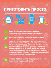 Закваска «Биолакт» - Фото 2