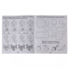 Рабочая тетрадь. Развивающие задания для малышей. Часть 1 - Фото 1