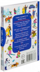 Истории в картинках. Однажды зимой - Фото 1