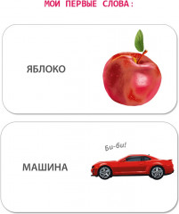 Мимикнижки. Я начинаю говорить - Фото 1