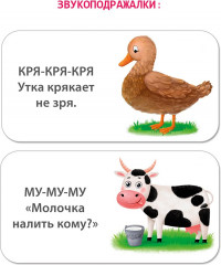 Мимикнижки. Я начинаю говорить - Фото 3