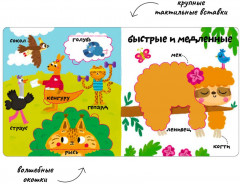 Мои первые 100 слов. Такие разные животные - Фото 1