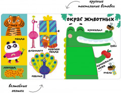 Мои первые 100 слов. Такие разные животные - Фото 2