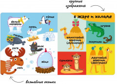 Мои первые 100 слов. Такие разные животные - Фото 3