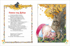 Басни - Фото 1