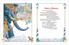 Басни - Фото 3