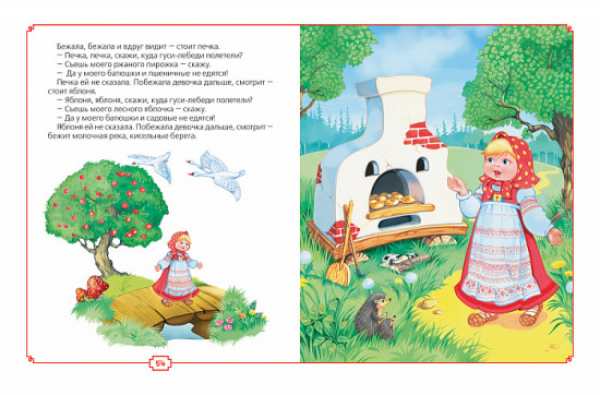 Мои первые сказки