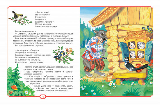 Мои первые сказки
