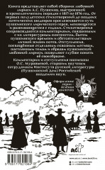 Александр Пушкин на rendez-vous. Любовная лирика с комментариями и отступлениями - Фото 1