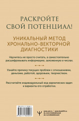 Секреты нумерологии. Полный гид по хронально-векторной диагностике и работе с чакрами - Фото 1
