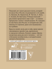 Стихи о России. Избранная лирика с иллюстрациями - Фото 1