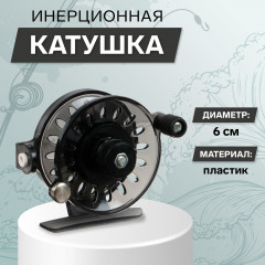 Катушка инерционная 109A - Фото 1