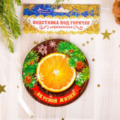 Подставка под горячее «Вкусной жизни» (11 см) - Фото 2