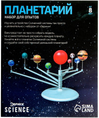 Набор для опытов «Планетарий» - Фото 7