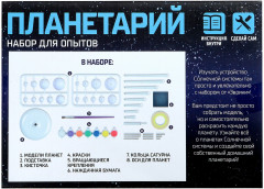 Набор для опытов «Планетарий» - Фото 8