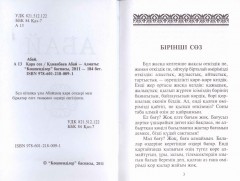 Қара сөз - Фото 1