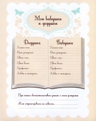 Мой первый год. Альбом про то, как я расту - Фото 4