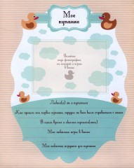 Мой первый год. Альбом про то, как я расту - Фото 5