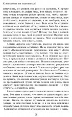 Командовать или подчиняться? Психология управления - Фото 3