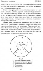 Командовать или подчиняться? Психология управления - Фото 4