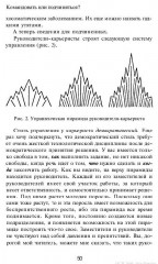 Командовать или подчиняться? Психология управления - Фото 5