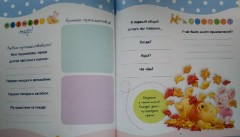 Первая книга малыша. Альбом для всей семьи. Розовая обложка - Фото 2