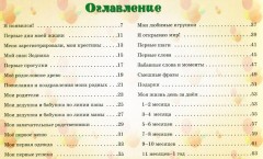 Первая книжка нашей малышки. Альбом на память - Фото 4