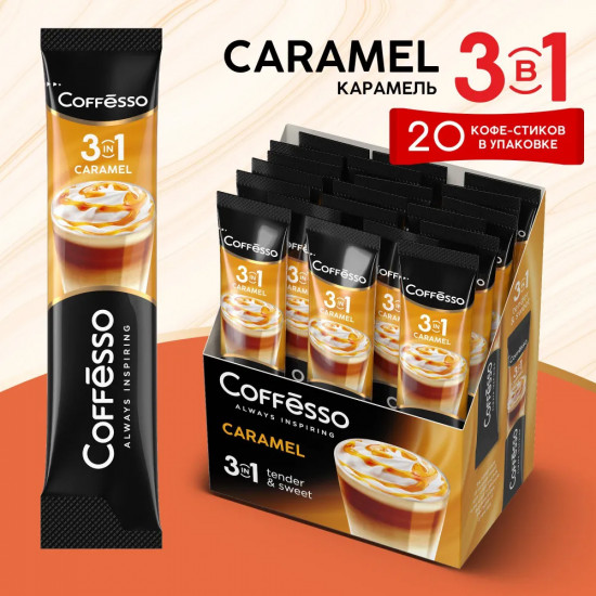 Напиток кофейный растворимый 3 в 1 «Caramel»