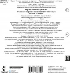 Чёрно-белые картинки. Развиваем зрение и внимание с 6 месяцев - Фото 1