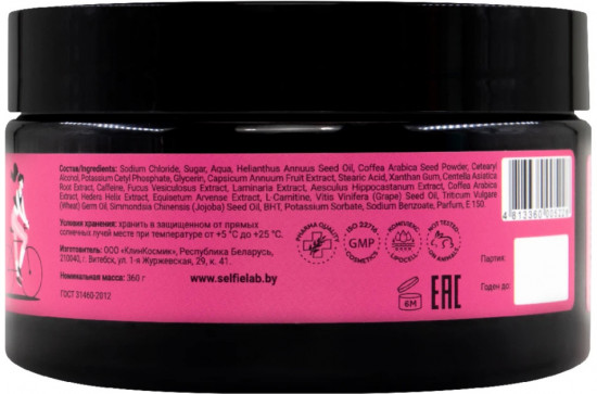 Скраб для тела антицеллюлитный «Разогревающий»