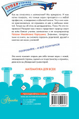 Математика в разрезе - Фото 1