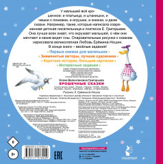 Крошечные сказки - Фото 1