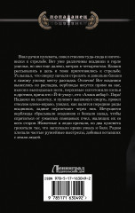 Посланник - Фото 1