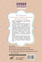 Китайский язык. Тренажёр по запоминанию всех слов для начинающих - Фото 1