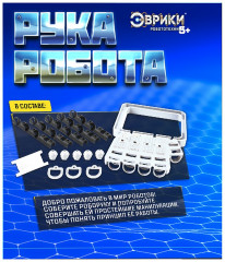 Конструктор «Рука робота» - Фото 10