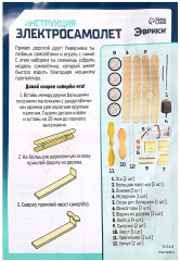 Конструктор «Электросамолёт» - Фото 11
