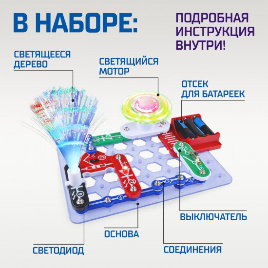 Конструктор электронный «Световые представления»