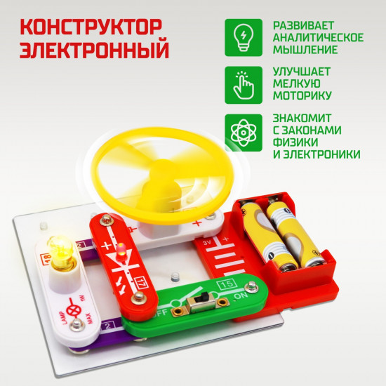 Конструктор электронный