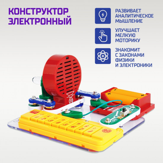 Конструктор электронный «Синтезатор»