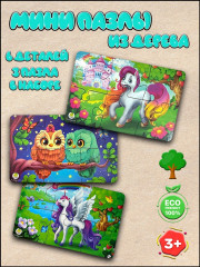 Набор пазлов «Сказочный мир» - Фото 1