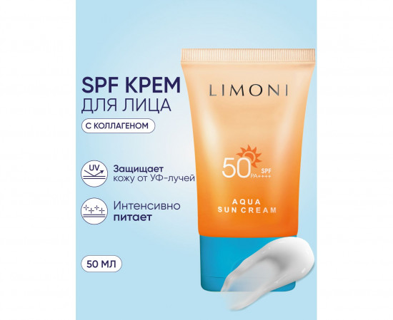 Солнцезащитный крем SPF 50+РА++++ Aqua Sun Cream