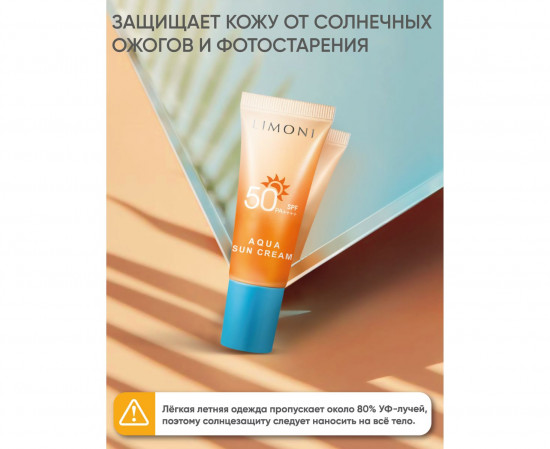Солнцезащитный крем SPF 50+РА++++ Aqua Sun Cream