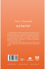 Құлагер - Фото 1